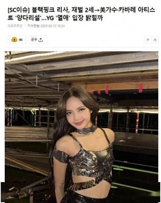 Blackpink Lisa陷入了「腳踏兩只船」，韓國媒體：YG是否應該公開相關立場......